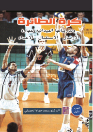 Volleyball And Its Field Exercises For The Skill Of Sending - Receiving - Preparing - Part 1