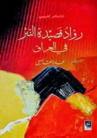 Pioneers Of The Prose Poem In Iraq; Trying To Root