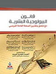 The Human Biology Code: With An Appendix To The French Public Health Code