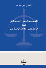 Fair Trial Before The International Criminal Courts