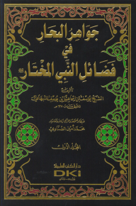 Jewels Of The Seas In The Virtues Of The Chosen Prophet 1/4