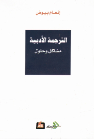 Literary Translation - Problems And Solutions