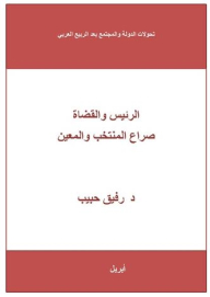 The President And The Judges: The Struggle Of The Elect And The Appointed (transformations Of State And Society After The Arab Spring)