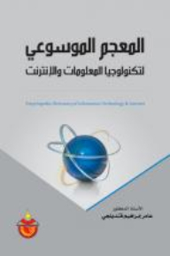 Encyclopedic Dictionary Of Information Technology And The Internet