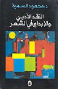 Literary Criticism And Creativity In Poetry