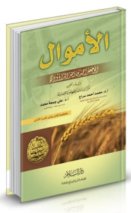 الأموال- للداودي