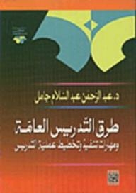 General Teaching Methods And Skills Of Implementation And Planning Of The Teaching Process