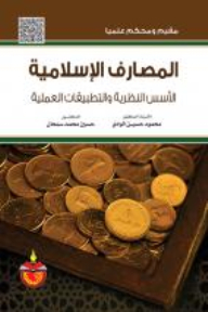 المصارف الاسلامية
