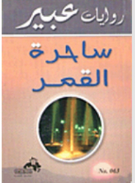 Abeer's Novels: The Witch Of The Moon