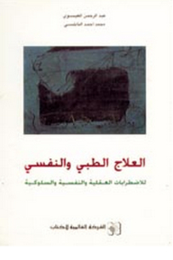 Medical And Psychological Treatment Of Mental - Psychological And Behavioral Disorders