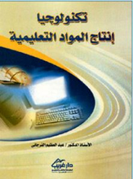 Technology Of Production Of Educational Materials