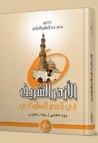 Al-azhar Al-sharif In The Mamluk Era 648-923 A.h./1250-1517 A.d.