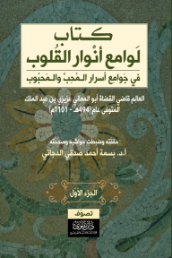 The Lights Of The Hearts In The Mosques Of The Secrets Of The Lover And The Beloved