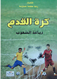 Football Is A People's Sport