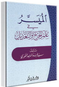 Facilitator In The Science Of Wound And Modification