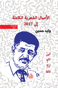 Complete Poetic Works To 2017