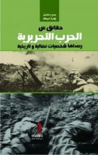 Facts About The Liberation War Monitored By Historical And Militant Personalities