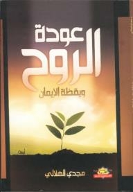 The Return Of The Soul And The Awakening Of Faith