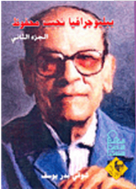 Naguib Mahfouz's Year Series: Naguib Mahfouz's Bibliography #2