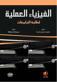 Practical Physics For University Students
