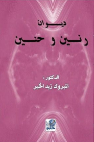 Diwan Resonance And Nostalgia