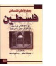 Description Of The Holy Places In Palestine For The German Traveler Theodrich Al-qarn