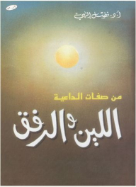 Among The Attributes Of The Caller (softness And Gentleness)
