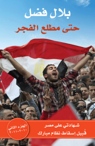 My Testimony On Egypt Before The Overthrow Of The Mubarak Regime #2 (2010-2011): Until The Beginning Of The Dawn