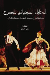 Semiotic Analysis Of Theatre; The Semiotics Of The Title - The Semiotics Of The Characters - The Semiotics Of The Place