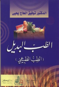 Alternative Medicine (natural Medicine)