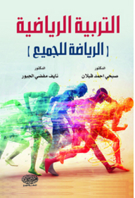 Physical Education (sports For All)