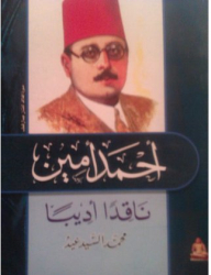 Ahmed Amin Literary Critic