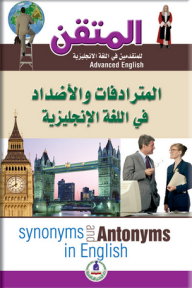 Masterly; Synonyms And Antonyms In English