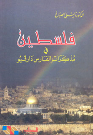 Palestine In The Memoirs Of The Knight Darvio