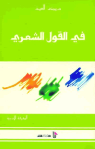 In Poetic Saying