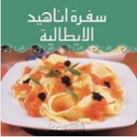 سفرة أناهيد الإيطالية (سلسلة سفرة أناهيد)