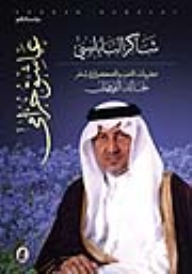 A Lover Of Tulips.. Fossils Of Love And Wisdom In Khaled Al-faisal's Poetry