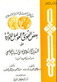 Some Forces And Factors Affecting Islamic Religiosity Among University Youth