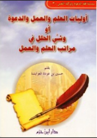 The Firsts Of Knowledge - Work - And Da’wah