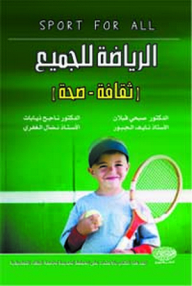 Sports For All (culture - Health)