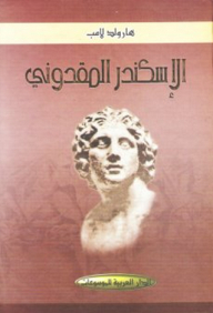 Alexander The Great