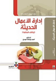 Modern Business Management