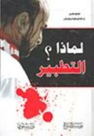 لماذا التطبير؟