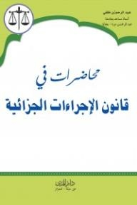 Lectures On Criminal Procedure Law