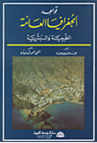 General Rules Of Natural And Human Geography