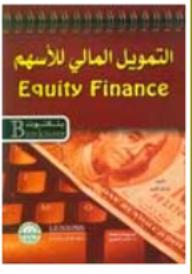 Equity Finance