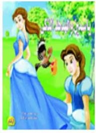 A Series Of Fairy Tales With Educational Goals - Yasmine And The Smart Hoopoe