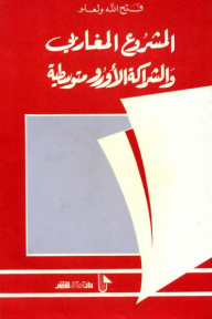 The Maghreb Project And The Euro-mediterranean Partnership