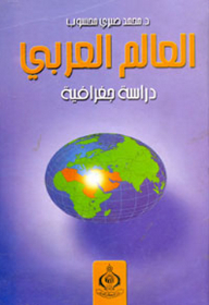 Arab World ; Geography Study