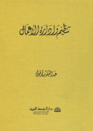 Business Organization And Management